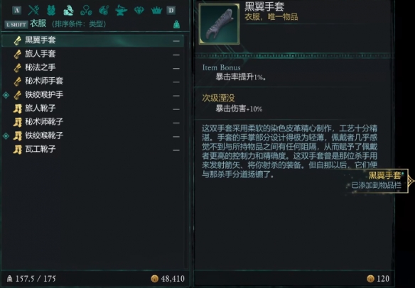 《宣誓》黑翼手套位置介绍