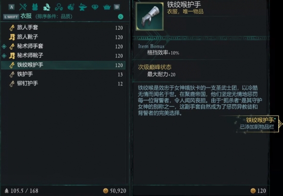 《宣誓》铁绞喉护手位置介绍