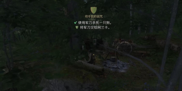 《天国拯救2》司令官的诅咒杀狗的作用介绍