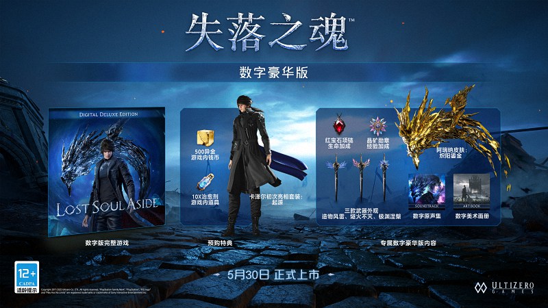 《失落之魂》：PlayStation“中国之星”项目的动作冒险力作
