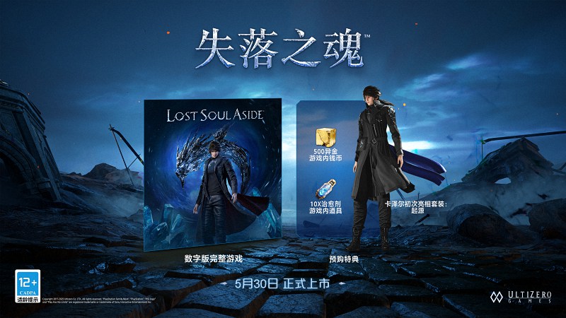 《失落之魂》：PlayStation“中国之星”项目的动作冒险力作