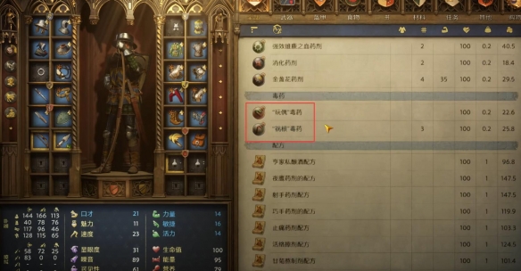 《天国拯救2》毒药购买位置介绍