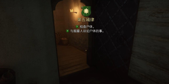 《天国拯救2》第五戒律触发方法