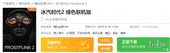 《冰汽时代2》下载地址介绍
