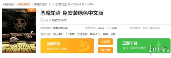 《恶魔轮盘》下载地址介绍