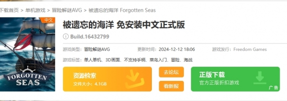《被遗忘的海洋》下载地址介绍