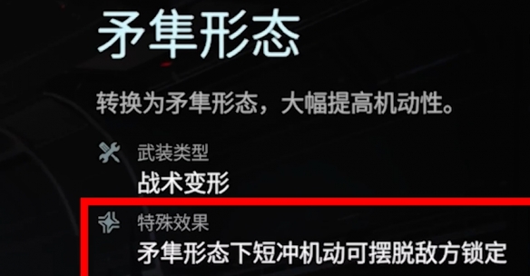 《解限机》矛隼基础教学攻略