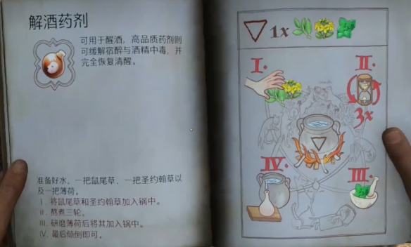 《天国拯救2》炼金技巧最新攻略