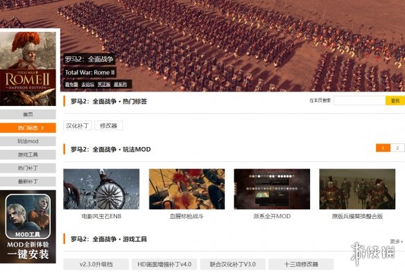 《罗马2全面战争》mod下载地址介绍