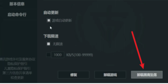 《三角洲行动》黑鹰坠落模式卸载方法介绍