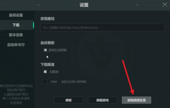 《三角洲行动》黑鹰坠落模式卸载方法介绍