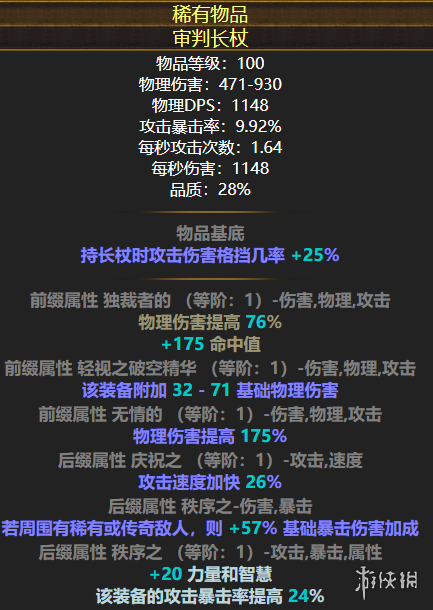 《流放之路》s26闪回赛季贵胄旋风斩bd玩法思路