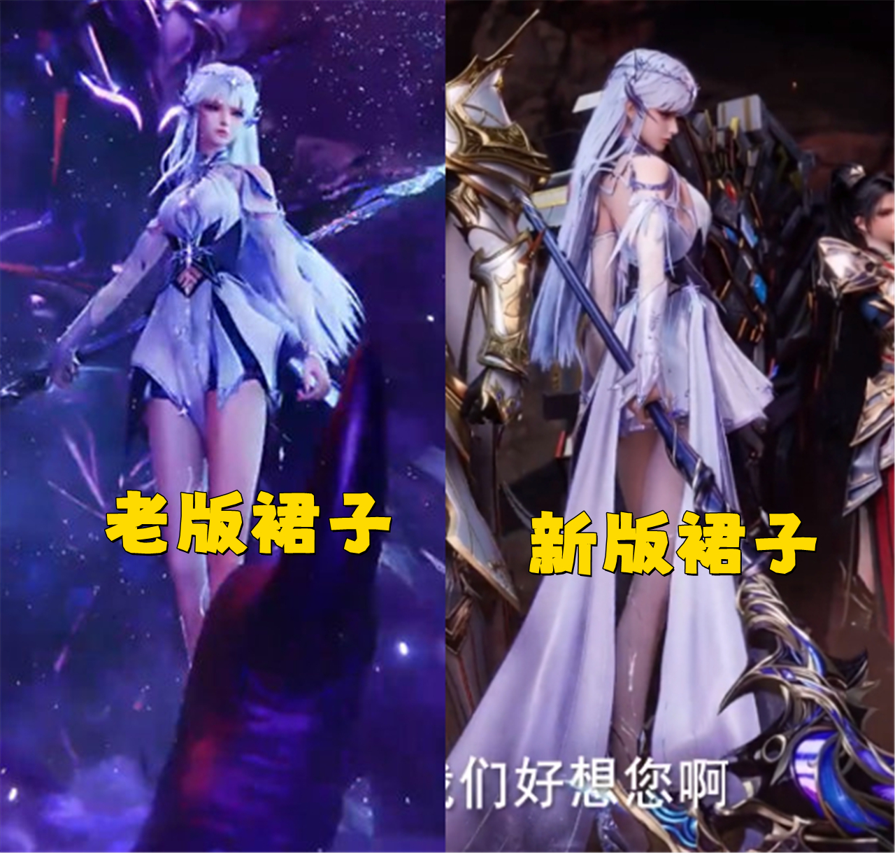 圣采儿死神造型被调整，裙子太短惨遭和谐，侧身的角度太诱人了
