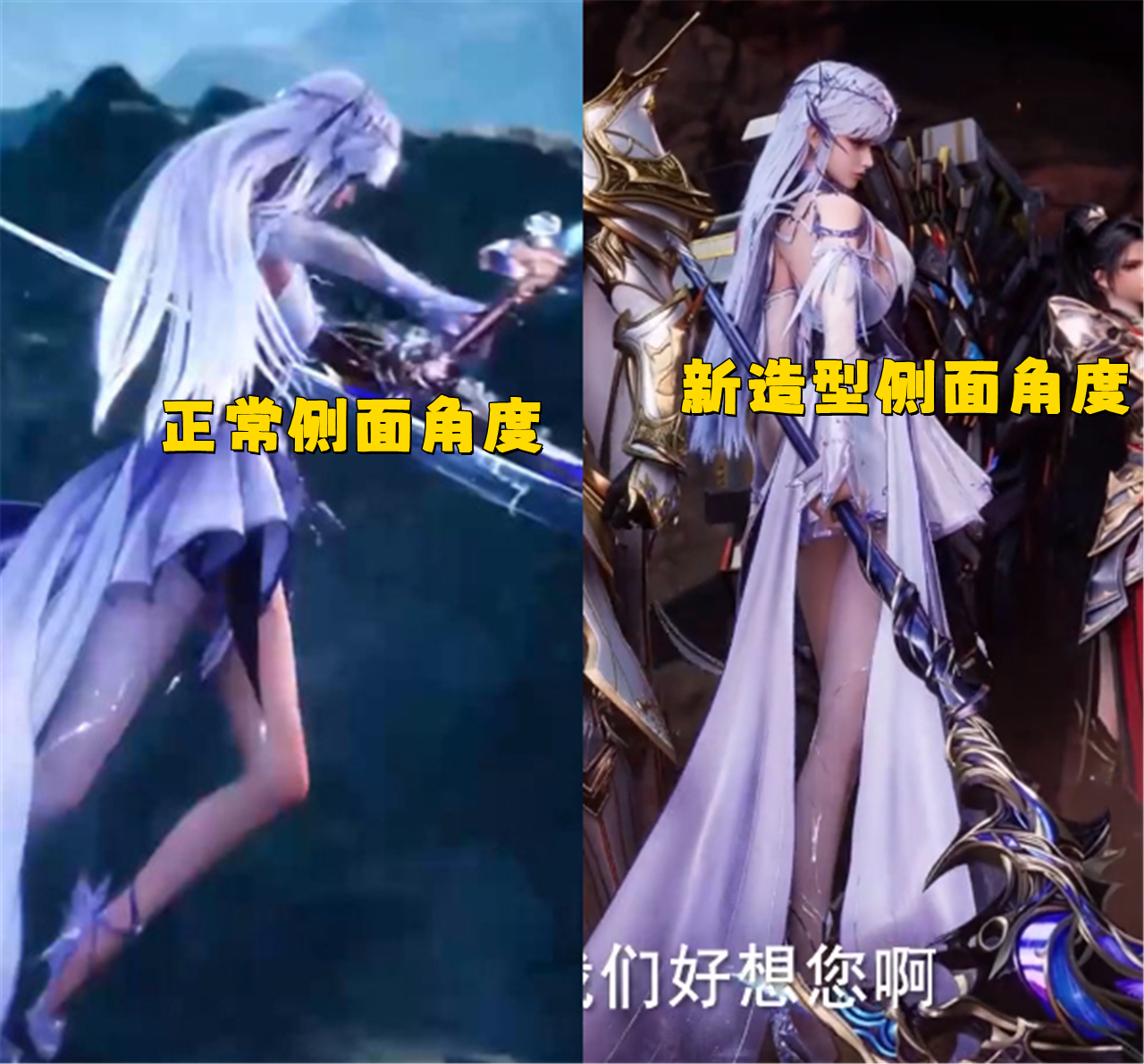 圣采儿死神造型被调整，裙子太短惨遭和谐，侧身的角度太诱人了