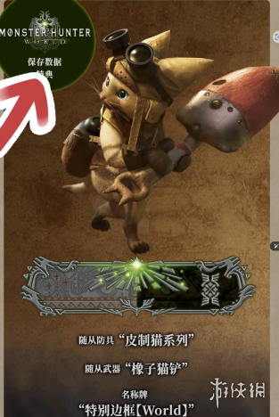 《怪物猎人荒野》卡普空id特典奖励获得方法