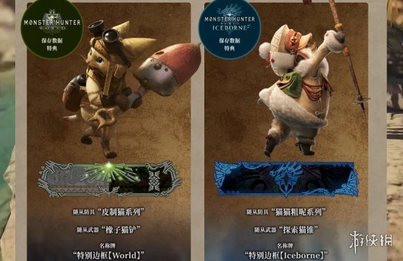 《怪物猎人荒野》联动特典奖励获得方式