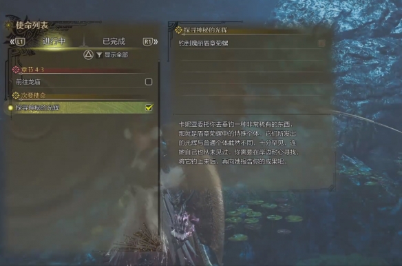 《怪物猎人荒野》次要使命探寻神秘的光辉攻略