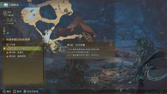 《怪物猎人荒野》冰雾断崖安全营地位置介绍