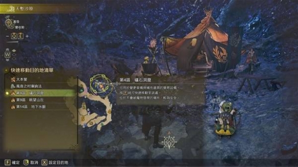 《怪物猎人荒野》天堑沙原安全营地位置介绍