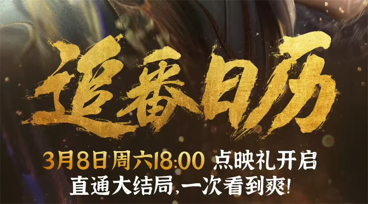 又一国漫要开启超前点播，还是辰东大神的作品，但却惨遭网友群嘲