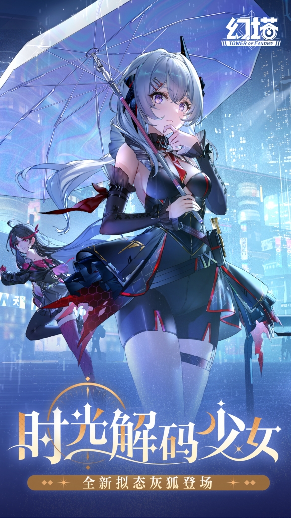 《幻塔》灰狐介绍