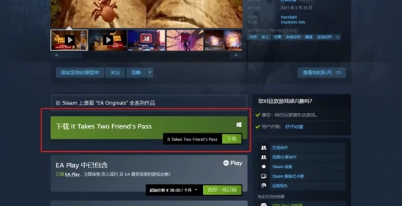 《双影奇境》好友通行证下载方法