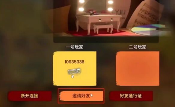 《双影奇境》支不支持好友通行证