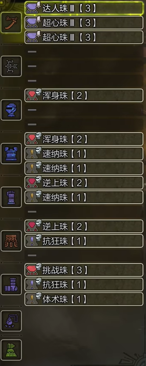 《怪物猎人荒野》无视肉质套太刀配装搭配推荐