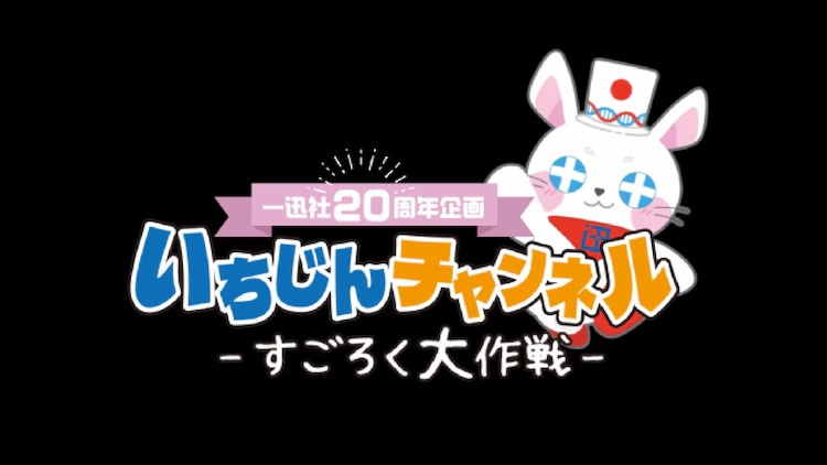 一迅社成立20周年，特设网站与YouTube企划预告公开