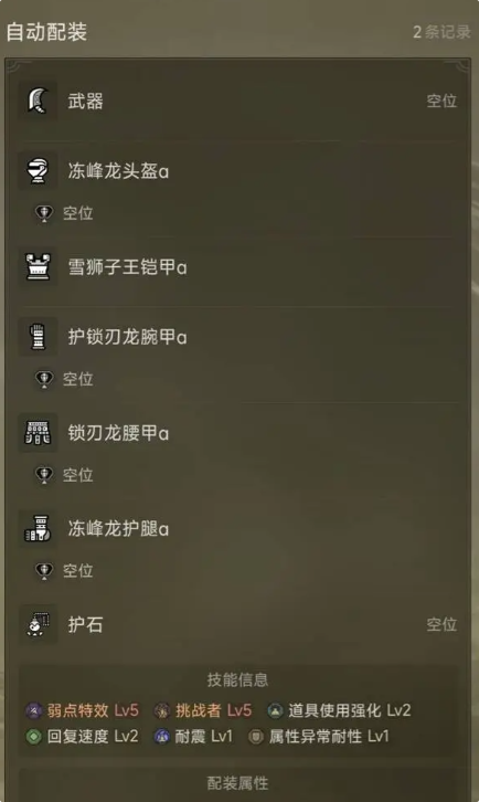 《怪物猎人荒野》上位攻略