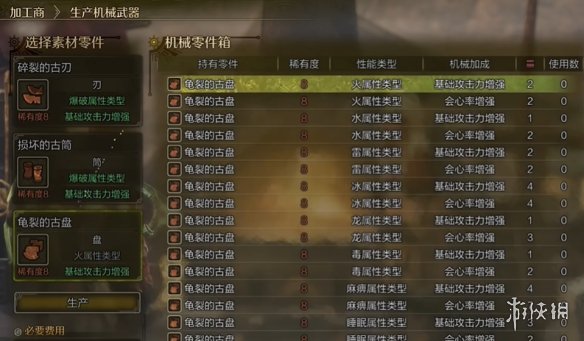 《怪物猎人荒野》机械武器词条刷取方法