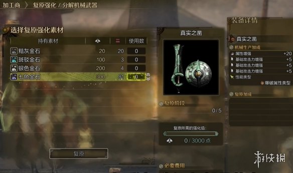 《怪物猎人荒野》机械武器词条刷取方法