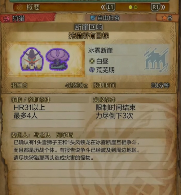 《怪物猎人荒野》柔毛秧鸡位置介绍