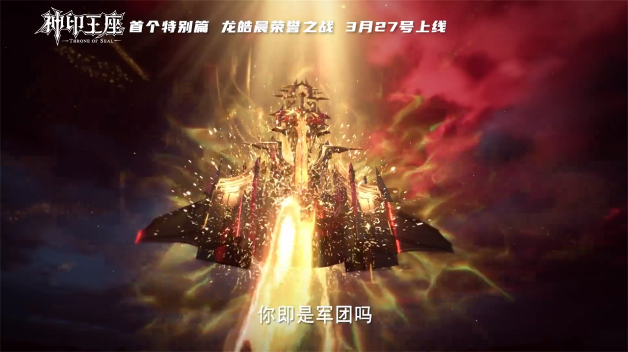 神印王座第一个特别篇曝光，龙皓晨获得杀戮王座，阿宝又被暴揍
