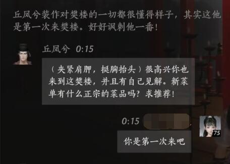 《燕云十六声》丘凤兮对话结交攻略