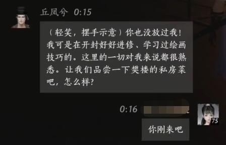 《燕云十六声》丘凤兮对话结交攻略