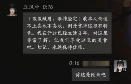 《燕云十六声》丘凤兮对话结交攻略