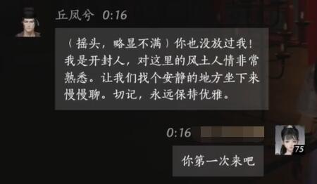 《燕云十六声》丘凤兮对话结交攻略