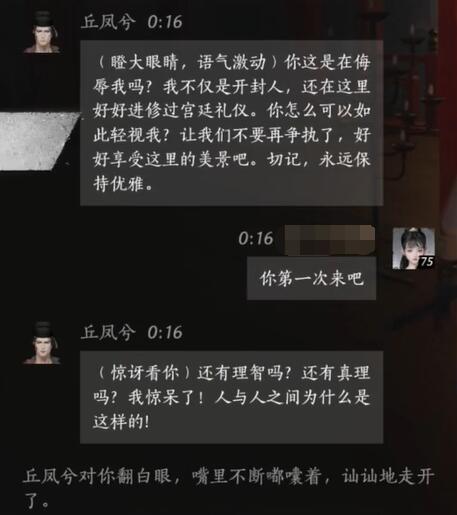 《燕云十六声》丘凤兮对话结交攻略