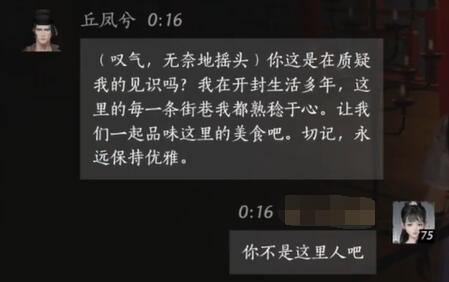 《燕云十六声》丘凤兮对话结交攻略