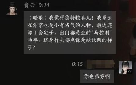 《燕云十六声》费云对话结交攻略
