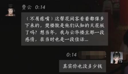 《燕云十六声》费云对话结交攻略