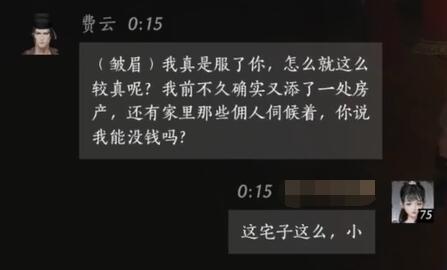 《燕云十六声》费云对话结交攻略