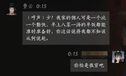 《燕云十六声》费云对话结交攻略