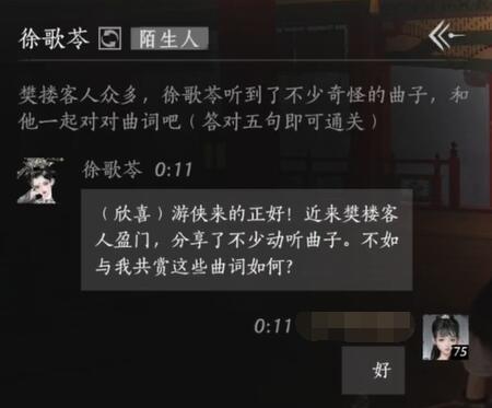 《燕云十六声》徐歌苓对话结交攻略