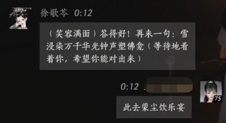 《燕云十六声》徐歌苓对话结交攻略