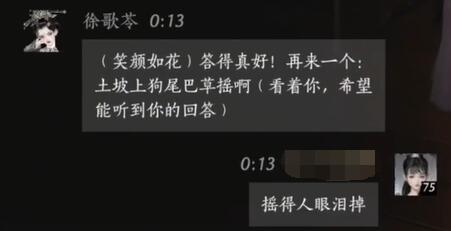 《燕云十六声》徐歌苓对话结交攻略