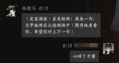 《燕云十六声》徐歌苓对话结交攻略