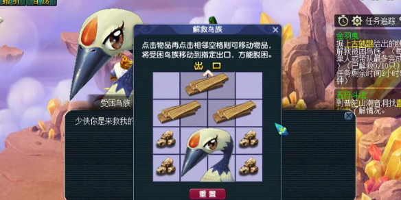 《梦幻西游》金羽曳解救鸟族拼图攻略