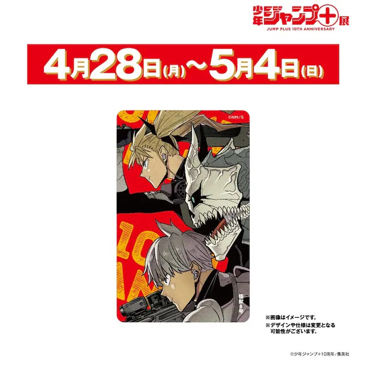 《少年jump＋展 JUMP PLUS 10TH ANNIVERSARY》展示内容与特典信息公开